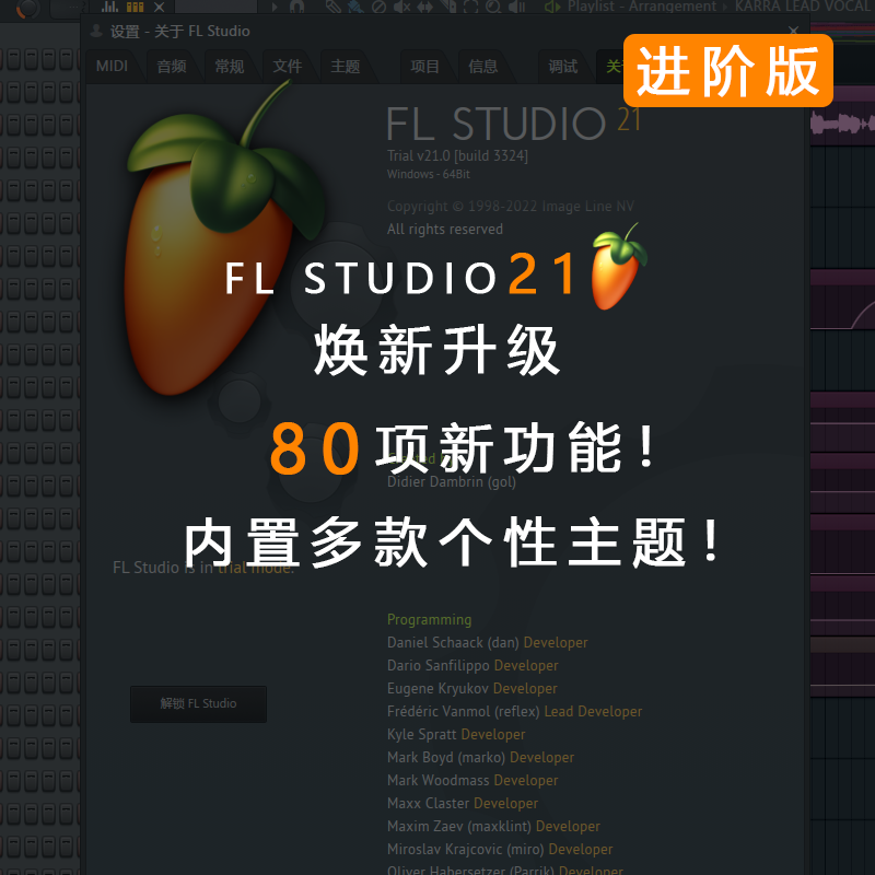 flstudio21水果编曲软件中文进阶版