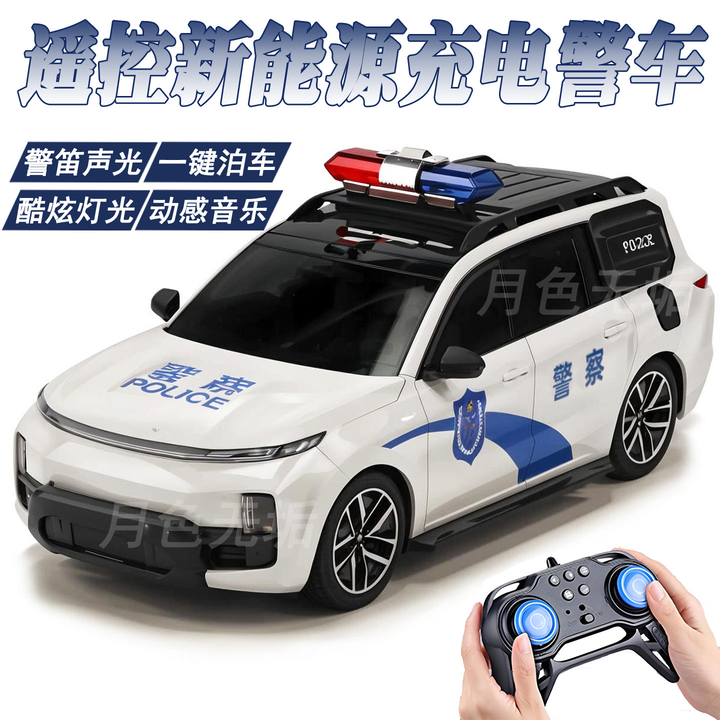 儿童电动遥控新能源充电警车玩具
