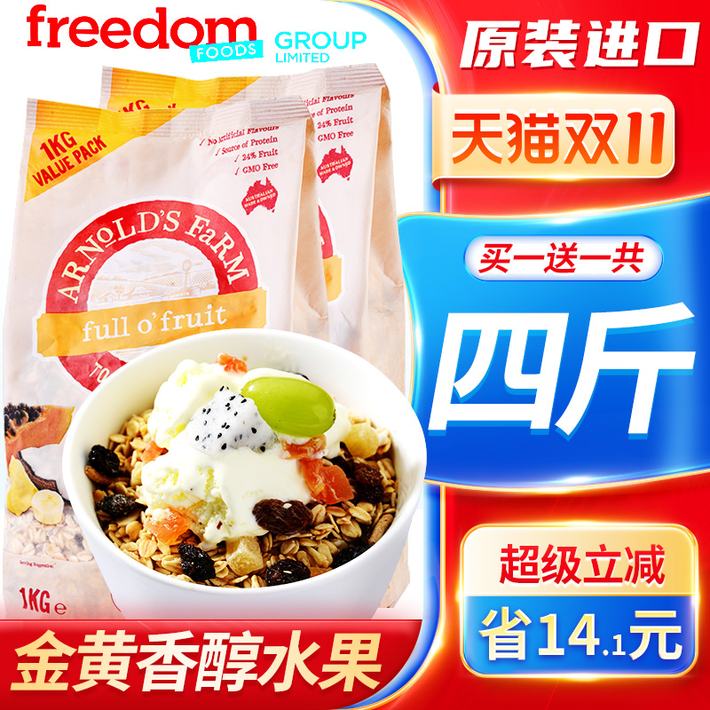 澳洲水果燕麦片即食冲泡1kg1kg*2