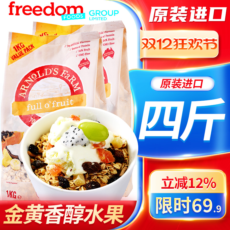 澳洲水果燕麦片即食冲泡1kg1kg*2