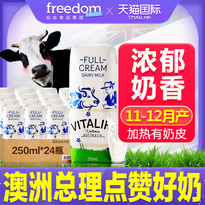 维纯 澳洲进口全脂纯牛奶整箱批发早餐冲饮包邮促销鲜奶250ml*24