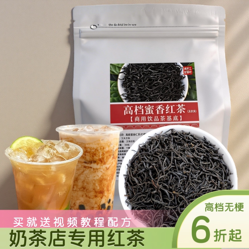 高档蜜香红茶奶茶店专用浓香原叶条形茶冰红茶柠檬红茶原材料