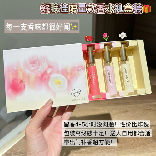 舒肤佳千禧玫瑰红石榴山茶花香水