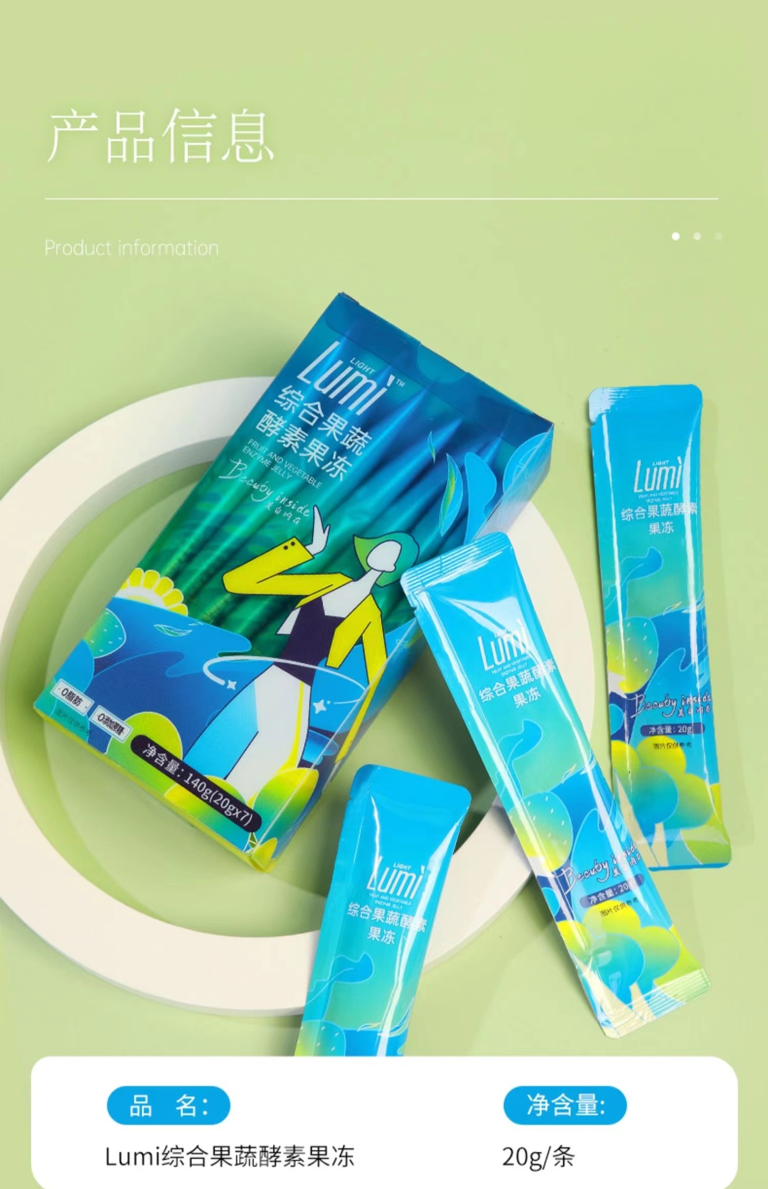 lumi果蔬酵素果冻嗨吃水果植物孝素益生菌