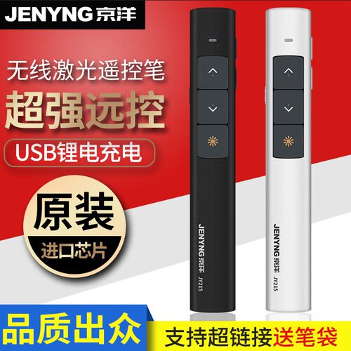 京洋翻页多媒体电子教鞭