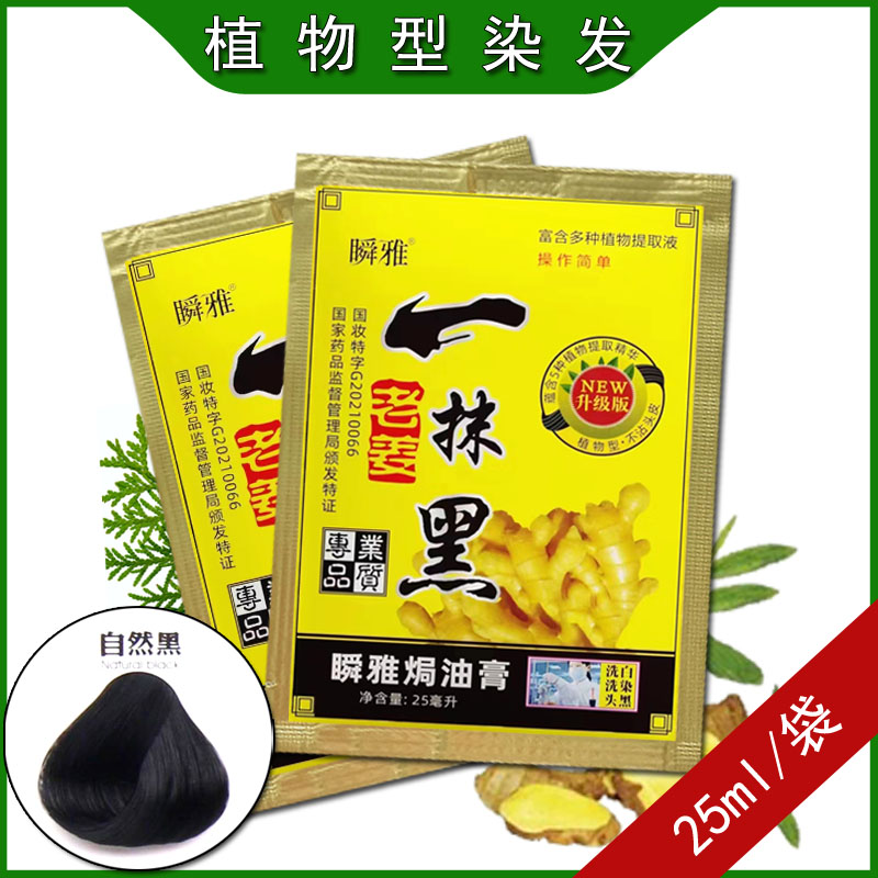 瞬雅老姜王洗黑染发剂不沾头皮