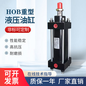 hob重型液压油缸缸径80100