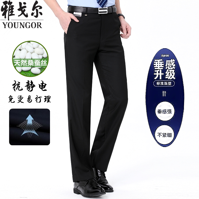 High end mens trousers summer thin mulberry silk no iron business casual slim suit straight tube loose suit pants