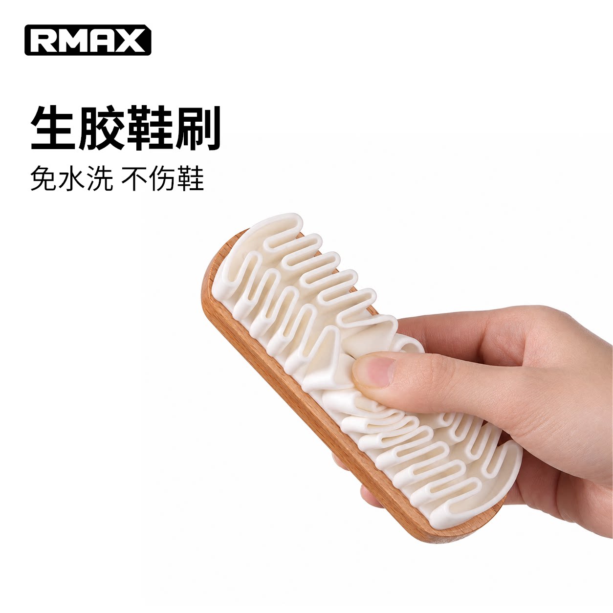 RMAX翻毛皮麂皮鞋刷生胶刷橡皮擦绒面鞋软刷子去污小白鞋清洁神器