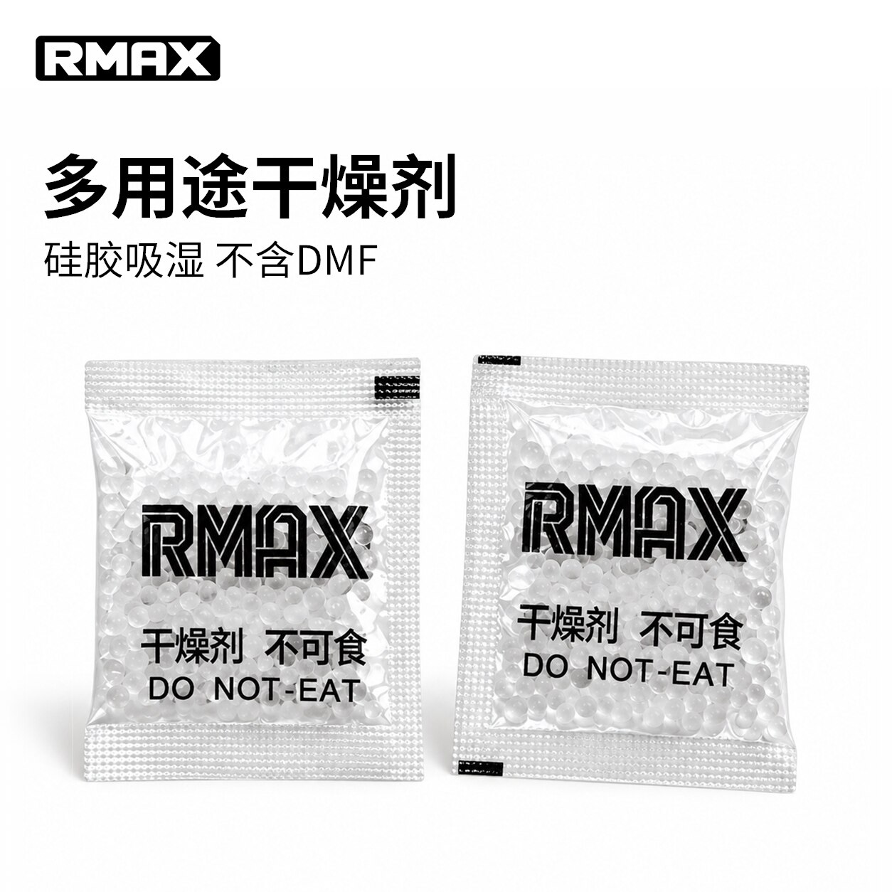 RMAX硅胶干燥剂活性炭20包家用球鞋吸湿剂5g防潮防发霉除臭祛味剂