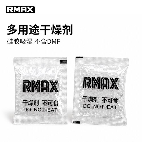 RMAX球鞋吸湿防潮防发霉干燥剂
