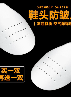 RMAX鞋盾AJ1球鞋头防褶皱弯折痕空军一号AF1鞋面dunk通用鞋撑护盾