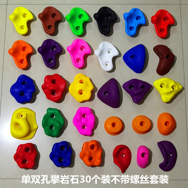 幼儿园攀岩石室内外攀岩墙儿童成人感统训练游乐场攀爬墙塑料岩点