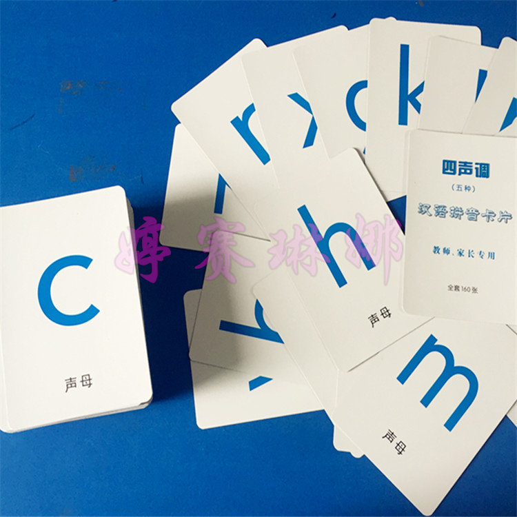 儿童启蒙教学带声调全套拼音卡片