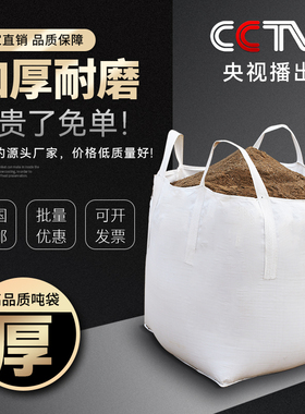 吨包全新加厚耐磨集装太空吊带污泥顿吨位吨袋固废防洪帆布1吨2吨
