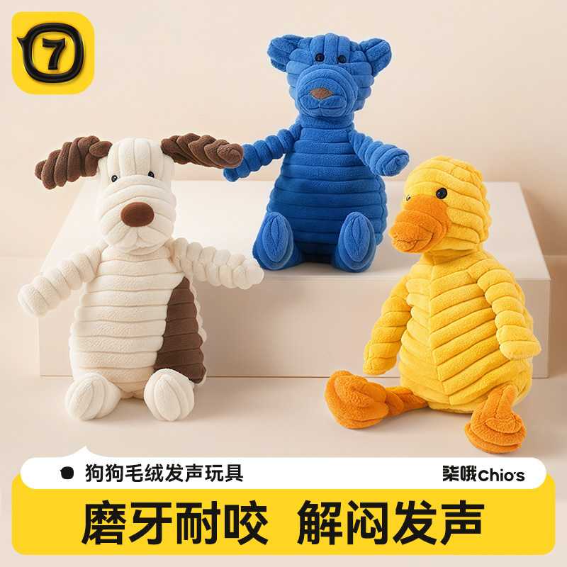 狗狗玩具耐咬毛绒发声自嗨解闷磨牙宠物幼犬训练互动玩偶玩具图片