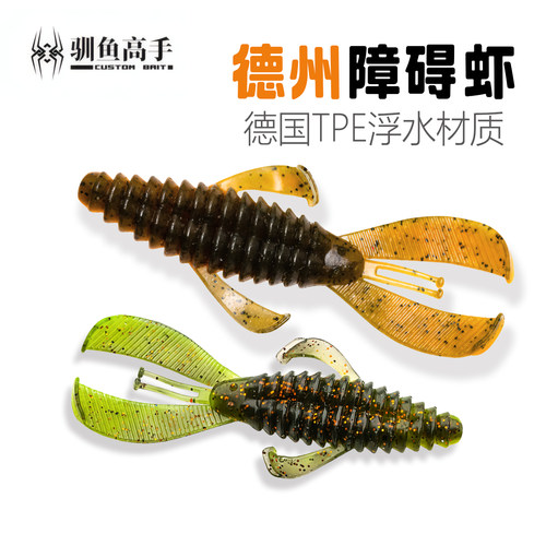 驯鱼高手德州障碍虾路亚饵