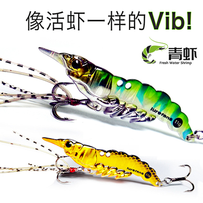 大河奔流青虾路亚饵2021新款vib