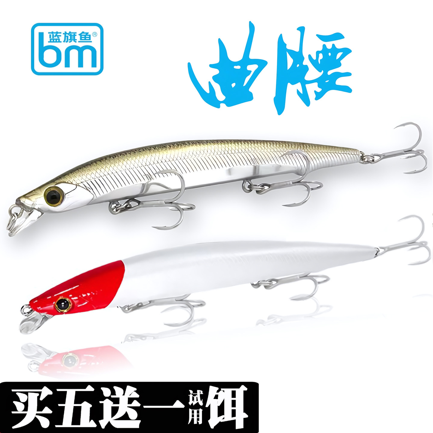 蓝旗鱼曲腰路亚饵浅层缓沉浮水米诺假饵鱼海淡水远投专攻翘嘴拟饵,户外/登山/野营/旅行用品,活饵/谷麦饵等饵料,淘宝优惠券,粉丝福利购,淘宝优惠卷