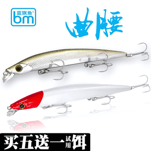 蓝旗鱼曲腰路亚饵浅层缓沉浮水米诺假饵鱼海淡水远投专攻翘嘴拟饵