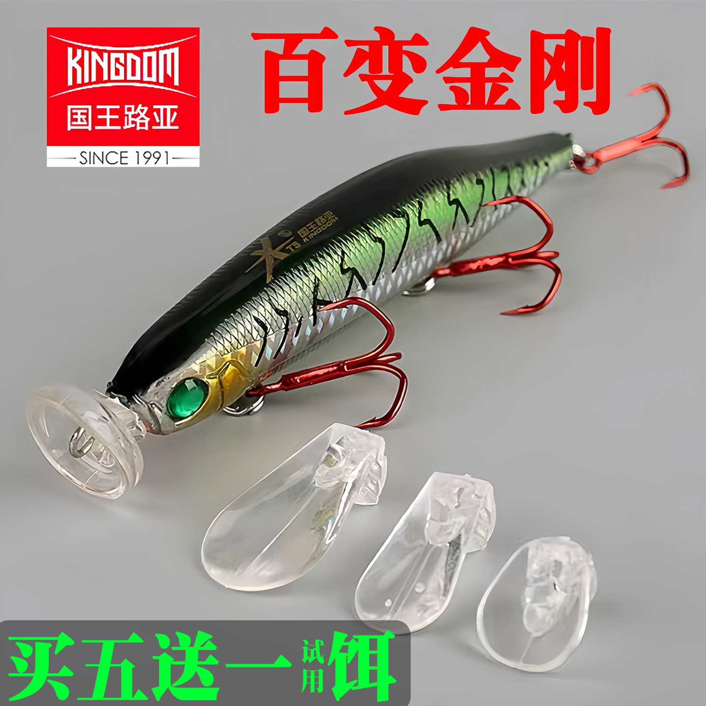 国王路亚饵百变金刚1代4舌板可变米诺波扒趴爬钓翘嘴鲈鱼5345假饵