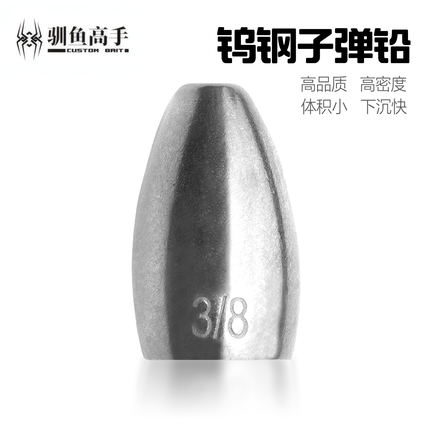 驯鱼高手钨钢子弹铅坠