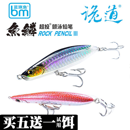 蓝旗鱼鱼鳞诡道沉水铅笔路亚饵