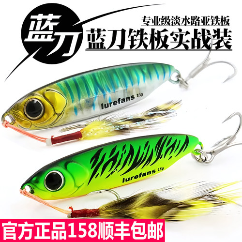 大河奔流蓝刀铁板路亚饵远投双钩