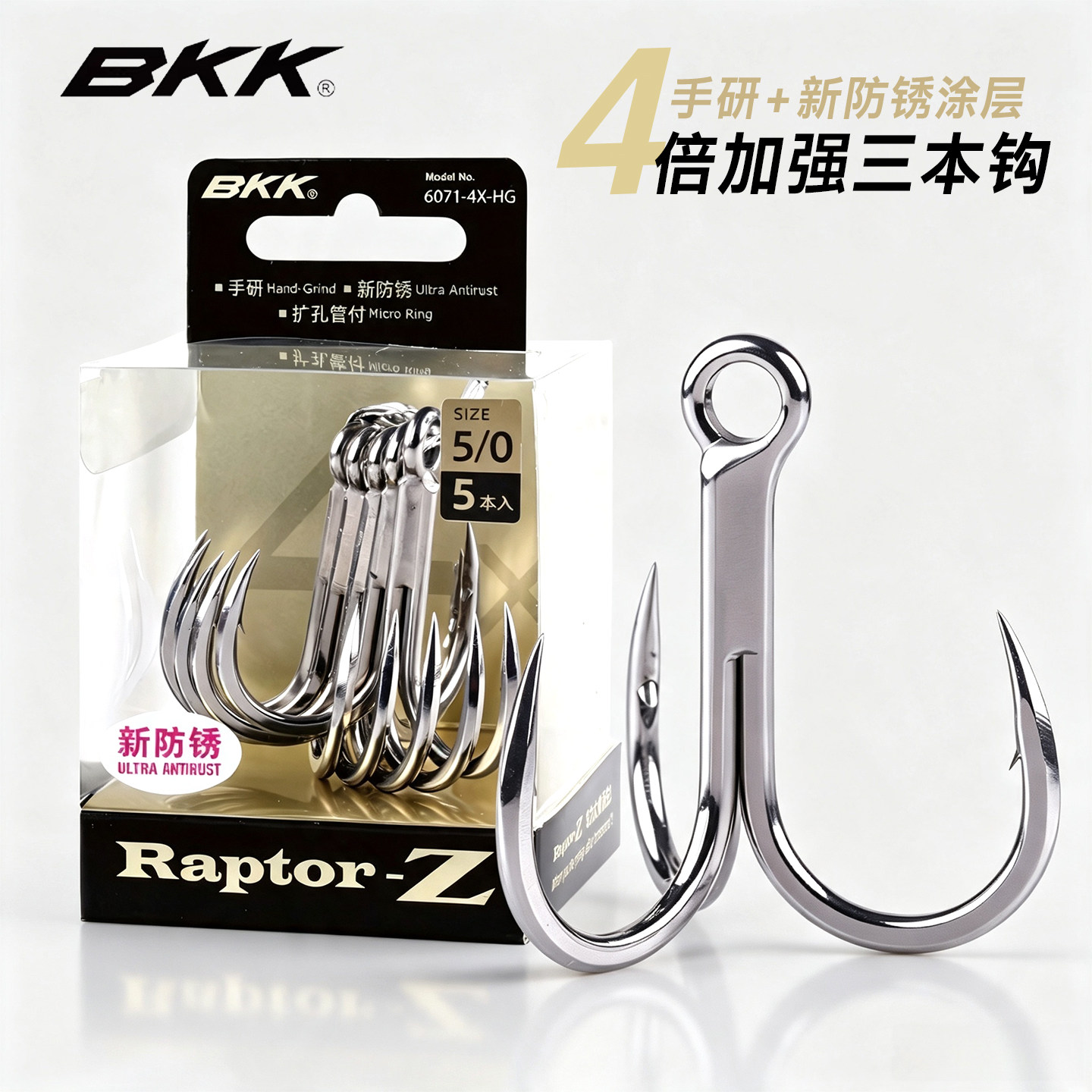 BKK黑金刚三本钩4倍加强防锈海钓图片