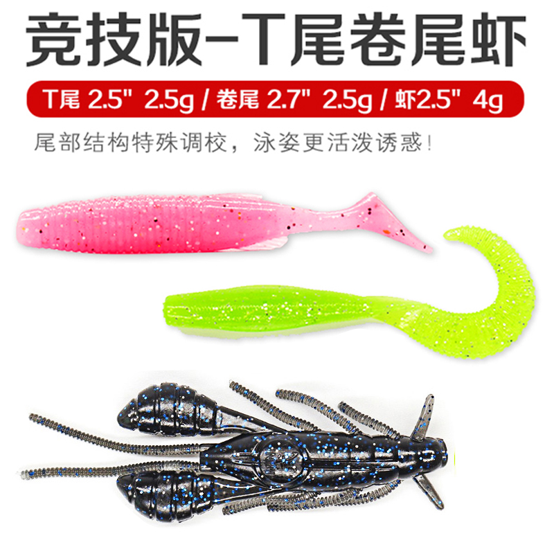 竞技T卷尾虾大河奔流翘嘴鲈鱼