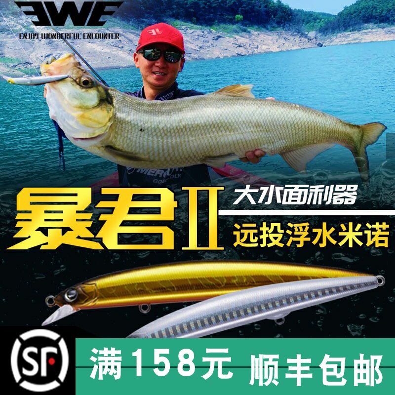 ewe美夏暴君二代浮水米诺远投翘嘴路亚饵海鲈鱼鳜鱼淡水通杀拟饵