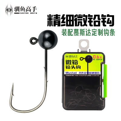 驯鱼高手微铅铅头钩路亚铅头钩