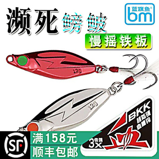 蓝旗鱼濒死鳑鲏路亚饵弹道翘嘴鲈鱼远投慢摇铁板vib亮片假饵淡水