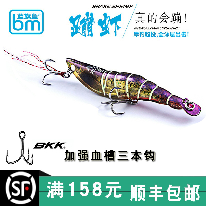 蓝旗鱼蹦虾超投全泳层蓝旗鱼新品