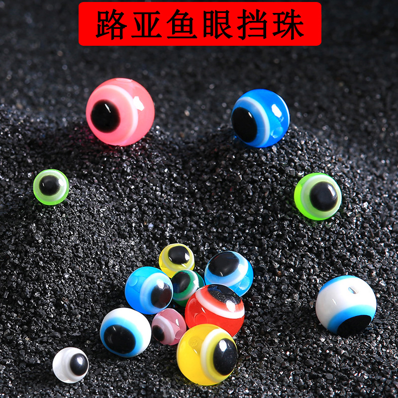 路亚鱼眼挡珠彩色渔具小配件