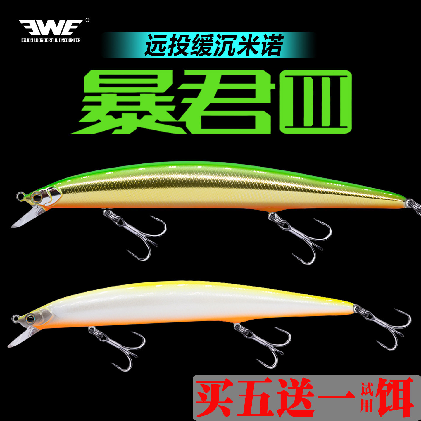EWE美夏暴君三代浮水米诺远投翘嘴路亚饵海鲈鱼鳜鱼淡沉水二代饵,户外/登山/野营/旅行用品,路亚饵,淘宝优惠券,粉丝福利购,淘宝优惠卷