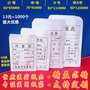 定制小西药袋纸质包邮 内服药袋 纸袋订做 包药纸小药袋 口服袋子