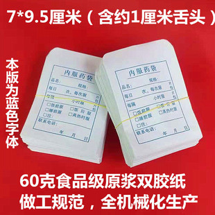 中号西药袋7*9.2cm内服药袋门诊医院口服纸药袋子特价包邮