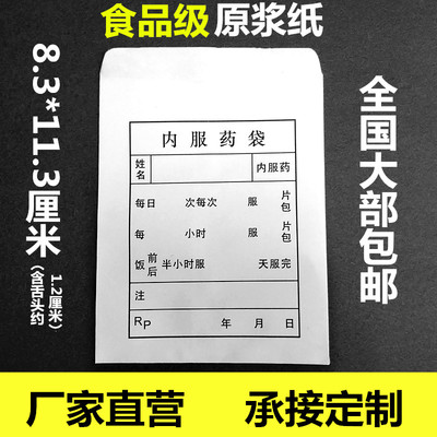 大号西药纸袋医用内服药袋包药纸袋一次性纸袋83*110mm包邮