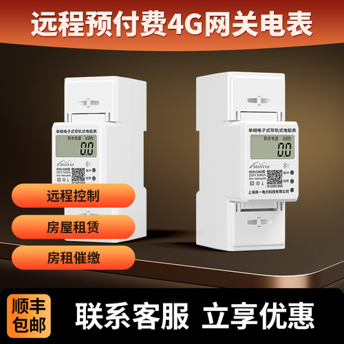 民一电气智能蓝牙电表扫码充值