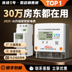 民一预付费远程充值智能电表出租房公寓专用贝贝蓝牙缴费电能表