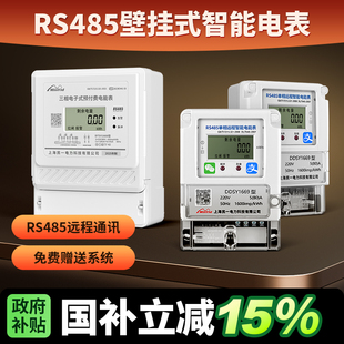 民一单相远程智能预付费手机充值缴费管理贝贝RS485集中安装电表