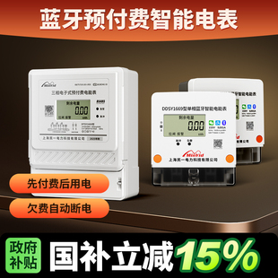 民一单相手机扫码充值贝贝蓝牙预付费智能电表出租房缴费房东专用