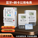 民一单相厨房充电桩公用表三相灌溉浇地贝贝扫码 蓝牙刷卡智能电表