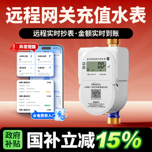 民一预付费远程充值智能水表出租房公寓专用贝贝蓝牙刷卡缴费水表