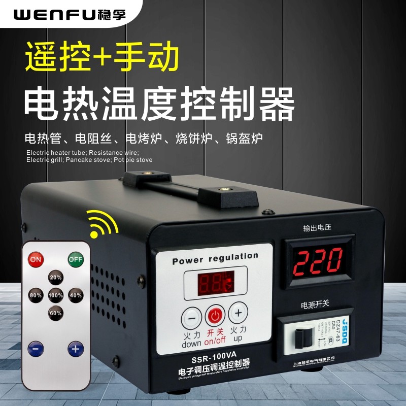 电热管炉调温控制器220V调压器烧饼炉电子加热器调温度0-220V可调