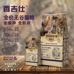 增肥发腮全期猫粮香吉仕无谷