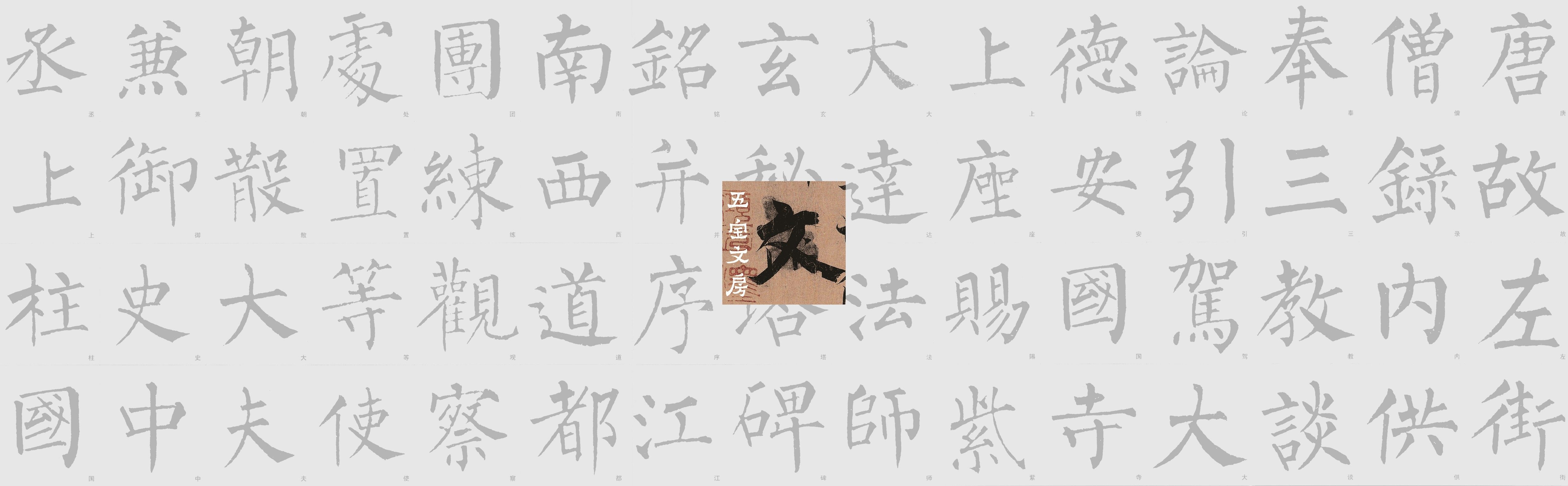 玄秘塔水写布 大字柳公权柳体楷书免墨汁免纸张清水万次练字