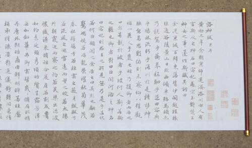 赵孟頫洛神赋书法万次练习水写布