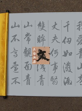 黄色锦缎赵孟頫行书青山吟白云吟380cm*30cm仿宣水写布